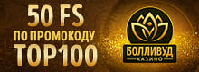 Болливуд Bollywood casino 50 FS по промокоду TOP100